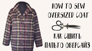  DIY Oversized Coat | Как Сшить Пальто Оверсайз | StacycoTV