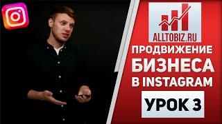 Как Сделать Контент-План для Инстаграм | Урок №3 | Продвижение Бизнеса в Instagram