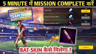 Free Bat Skin Kaise Milega | Free Fire New Bat Skin Event | How to Get New Bat Skin Event FF