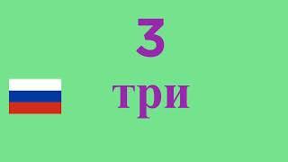 Russia Numbers 1 to 5 | Counting to 5 | Visual Musical Minds