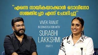 "ടൊവീ നീ നിന്നെ സൂക്ഷിച്ചാൽ മതി, എന്നെ നോക്കണ്ട.." In Conversation With Surabhi Lakkshmi (Part 1)