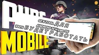 ЭТО БОМБА GFX TOOL ДЛЯ PUBG MOBILE ANDROID 14 HyperOS. ДОСТУП К ПАПКАМ ОТКРЫТ #how to gfx tools