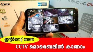 ഇന്റർനെറ്റ് ഇല്ലാതെ ക്യാമറ മൊബൈലിൽ കാണാം | DVR Mobile View Setup without Internet | Nexa System