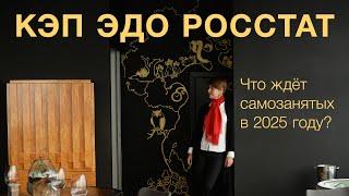 С 1 января 2025 года самозанятым нужно завести КЭП и ЭДО, иначе штраф! Так ли это?