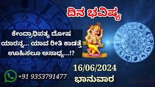 Day Prediction - 16/6/2024 - Sunday - Today's Prediction | today's horoscope in kannada daily astrology