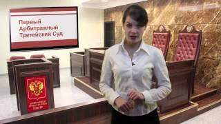 Порядок обращения в суд