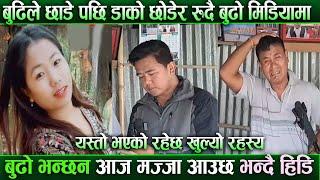 Budi Kanda | Budi Le xade paxi dako xodera rudai budo | viral news | tranding news | kanda