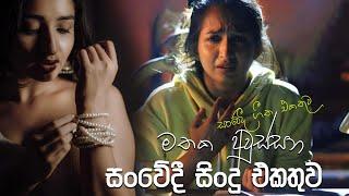 මනෝපාරකට සුපිරිම සින්දු | Manoparakata Sindu | Best New Sinhala Songs Collection | Sinhala New Songs