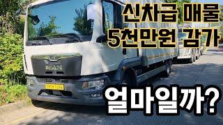 신차 1년만에 5천만원 감가된 풀옵션 만트럭