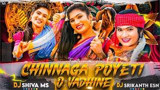 CHINNAGA POYETI O VADINE FOLK SONG  MIX |REMIX BY DJ SHIVA MS × DJ SRIKANTH ESN