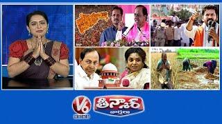 KCR-Maharashtra Public Meeting | Revanth-Khammam Rally | Governor vs KCR-Pending Bills | V6 Teenmaar