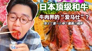 日本頂級和牛！號稱牛肉界的「愛馬仕」？蛋液拌牛肉塔口感肥糯超好吃【阿鸡AJ】