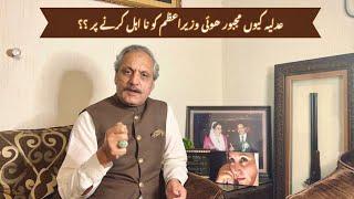 Why Judiciary Disqualified PM, Thareek E Insaf Govt/ By Raja Mubasher Ejaz