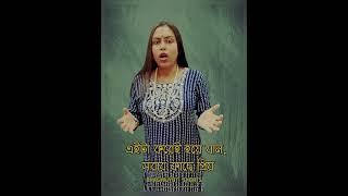সবার প্রিয় হবার টোটকা | Bhagyajyoti | Papri Shastri