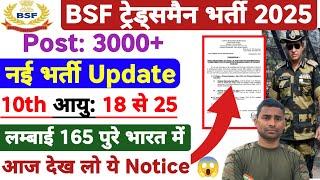 BSF New Vacancy 2025  ये Notice देख लो  BSF Tradesman New Vacancy 2025 ! BSF Tradesman Recruitment