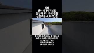 #안산빌라 #안산빌라매매 #안산부동산 #청용부동산 #안산부곡동빌라