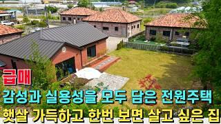 (급매) 따스한 햇살을 품은 이 곳! 한번 보면 살아보고 싶은 예쁜 집. 정원 실내 외부 모든 곳이 다 예쁜 오늘의 힐링하우스 - 힐링하우스 TV (강원도 춘천시)