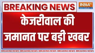 Arvind Kejriwal Bail Update: केजरीवाल की जमानत पर बड़ी खबर