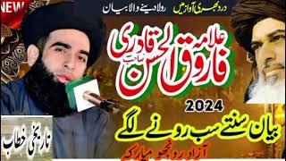 Allama Farooq ul Hassan Qadri Best Bayan Mutt ka Manzar #shorts #trending #viral #ytshorts #foryou