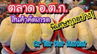 Or Tor Kor Market, Chatuchak, graded products Everything is special!! | Bangkok Street Food