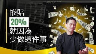 【新手篇】我的投資失敗教訓！用夏普值評估風險，降低虧損機率！FinLab