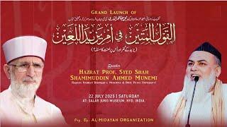 Launch Book "AL- Qaul Al - Mateen Fi Amri Yazeed AL- Layeen By. Dr. Syed Shamimuddin Ahmad Munemi