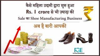 How to Start Shoe Manufacturing Business | Woman Entrepreneurship | First Gen Entrepreneurs