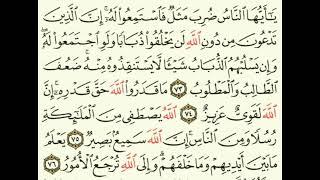 علي عبدالله جابر سورة الفاتحة مكتوبة و سورة الحج مكتوبة صفحة 341 من الآية 73 إلي الآية 76
