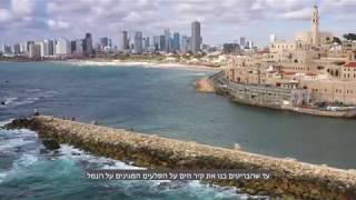 אין כמו יפו בנמל || נמל יפו - נתיב כניסה בטוח