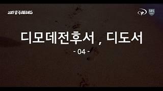 디모데전후서,디도서04  [제주열방대학 말씀사역센터(구, 성경연구센터)]_광주BEDBS_김성호 간사_20190525