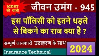 Jeevan Umang - 945 : 2024 - Top selling policy | जीवन उमंग 945 = complete information of policy