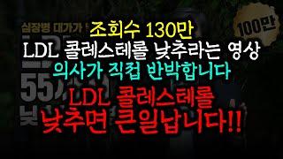 난 니가 콜레스테롤에 한짓을 알고있다 [LDL과 심혈관질환 1편]