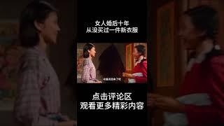 女人婚后十年，从没买过一件新衣服