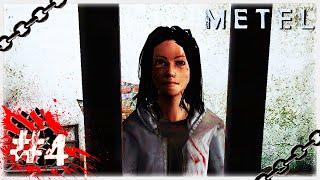 АДЕЛЬ ️ ▶ СТРИМ ▶ 30.07.2024 ▶ Metel: Horror Escape #4