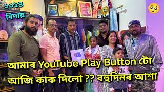 Happy New Year Guys...খানা কেনে  ?? African Bhaluk || New Assamese Funny Vlog 2025