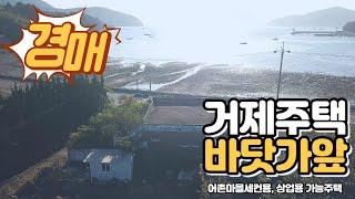 바다1열 거제주택경매물건 주거&다용도 2023타경23816 거제도부동산경매매물 [보이는부동산-경매공매대리입찰,인도명도]