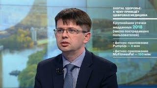 РБК: К чему приведет цифровая медицина