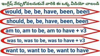 English to Telugu: Understanding the Differences - Be vs. To Be, Have vs. Have to Have, Be vs. Been