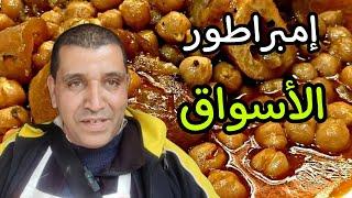 فريق أكلات الميطر يكرم إمبراطور الأسواق الأسبوعية.