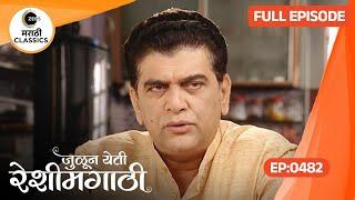 Julun Yeti Reshimgathi - Ep 482 - Marathi Tv Serial - Zee5 Marathi Classics