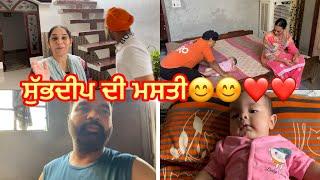 ਸੁੱਭਦੀਪ ਦੀ ਮਸਤੀ//ਕਿਊਂ ਨਹੀ ਆਈ ਅੱਜ ਵੀਡੀਓ#punjabi #familychannel #punjabipost #familyvideo