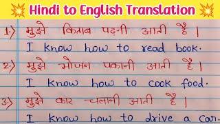 Translate into English | Hindi to English Translation | Translation kaise banaye | Anuwad banana