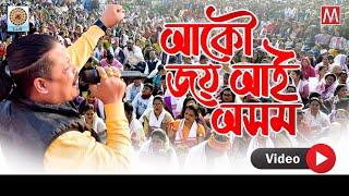 Aakow Joi Ai Axom || Official Video || Bodone Anile Maan || Manas Robin || New Assamese Song 2020
