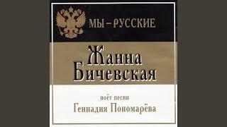 Русский марш