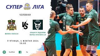 Житичі-Полісся vs Збірна України Ю-20 | 04.10.2024 | Волейбол | Суперліга 2024-2025 | Чоловіки