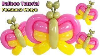 БАБОЧКА ИЗ длинных ШАРИКОВ как сделать Balloon Butterfly mariposa con globos