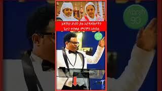 ኦርቶዶክሶች ስንቴ ነው ጌታን የሚቀበሉት ፓስተር ቸሬ#ጴንጤ #ኦርቶዶክስ #ethiopia #ethiopianorthodox