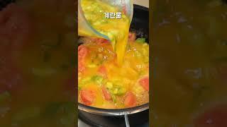 토마토에 계란을 부으세요~ 정말 쉽고 맛있는 아침식사가 됩니다 #Shorts