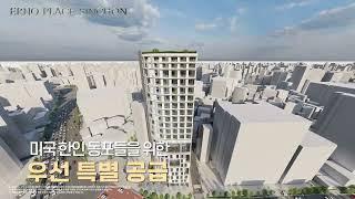 [신촌역 역세권 분양] 에르노 플레이스 신촌