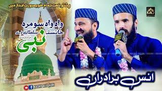 Phasto Naat Anas Brothers 2024 Moro Mehfil e Naat